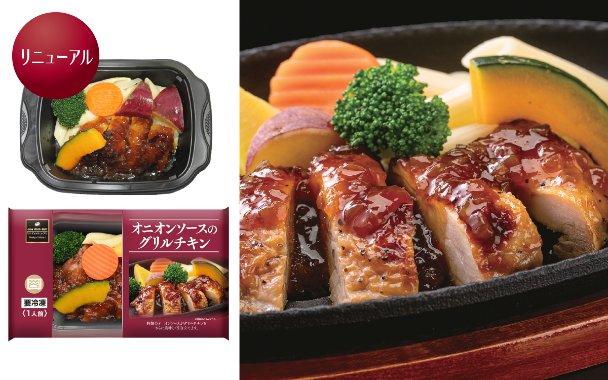 阪急デリカ冷凍惣菜『one dish deli』 阪急デリカ ホームページ