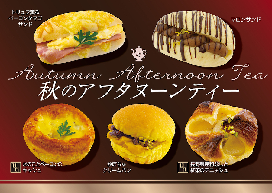 秋のアフタヌーンティー