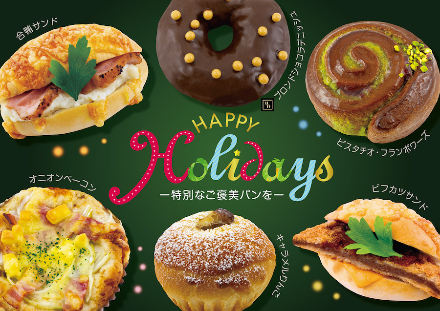 Happy Holidays ー特別なご褒美パンをー