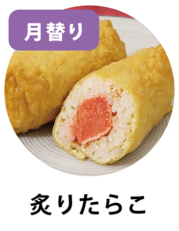 いなりすし専門店 豆狸 – 阪急デリカ ホームページ