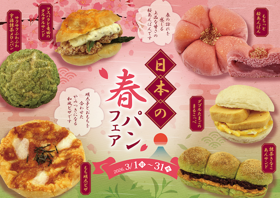 『日本の春パンフェア』