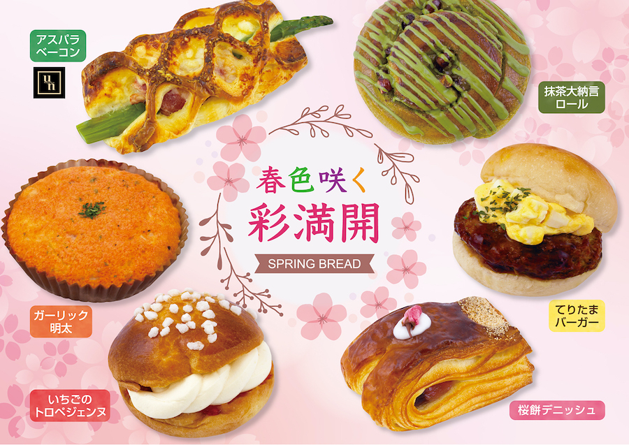 『春色咲く 彩満開 SPRING BREAD』