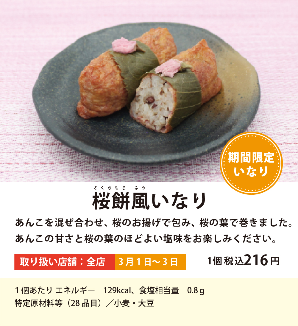 いなりすし専門店 豆狸 – 阪急デリカ ホームページ