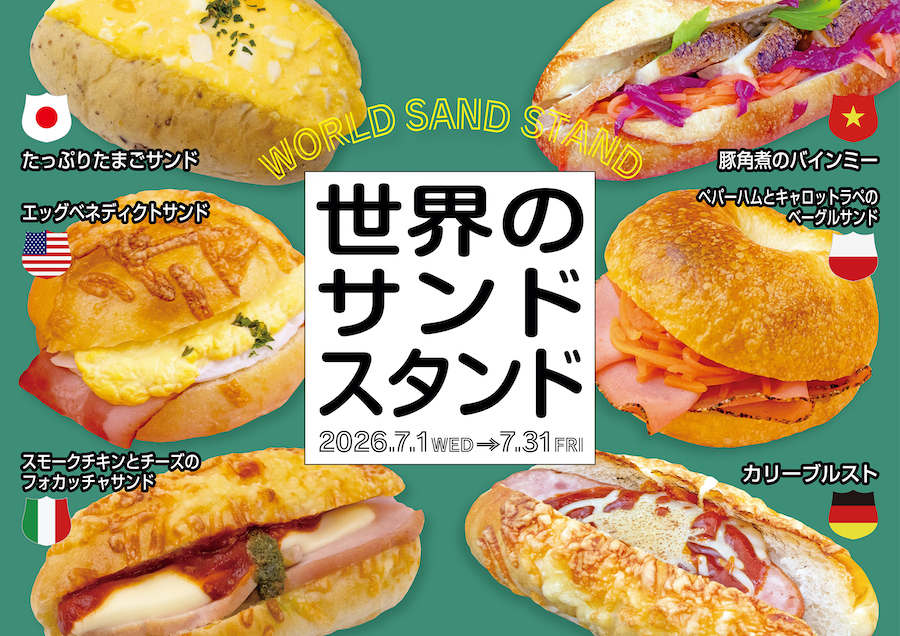 片手で旅する、世界の味。世界のサンドスタンド