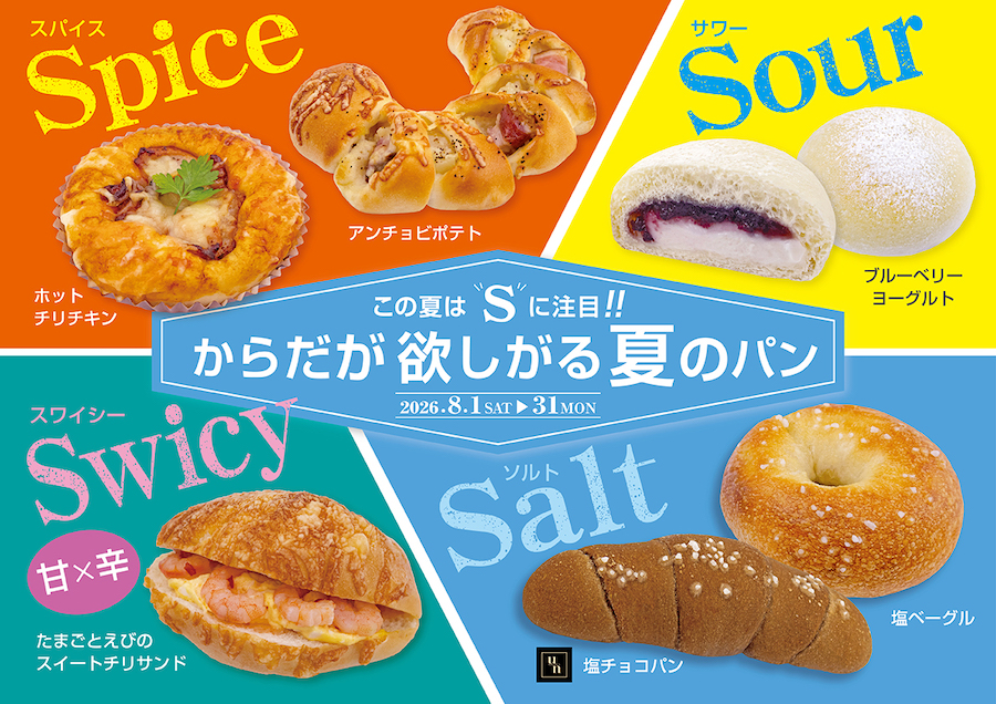 「この夏はSに注目‼からだが欲しがる夏のパン」フェア